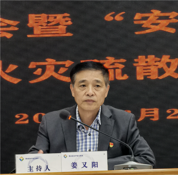 2023-6-29  貴州陽光產(chǎn)權(quán)交易所有限公司召開安全生產(chǎn)專題會暨“安康杯”知識競答、消防安全火災(zāi)疏散逃生演練活動圖片2.png