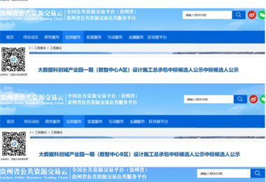 全速助力貴安大數(shù)據(jù)科創(chuàng)城建設(shè)打造為落實國發(fā)2號文，搶占數(shù)字經(jīng)濟戰(zhàn)略新機添磚加瓦