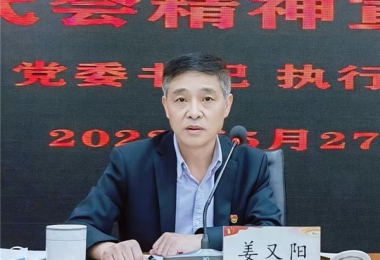 牢記囑托闖新路 滿懷信心向前進--貴州陽光產(chǎn)權(quán)黨委書記、執(zhí)行董事姜又陽開展省第十三次黨代會精神專題宣講