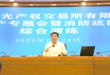 貴州陽光產(chǎn)權(quán)交易所有限公司開展安全生產(chǎn)專題會暨消防疏散逃生綜合演練活動