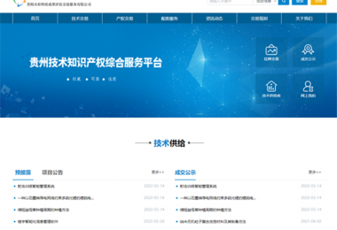 筑牢科技服務(wù)基礎(chǔ)  加快技術(shù)產(chǎn)業(yè)發(fā)展——貴州陽光產(chǎn)權(quán)技術(shù)交易服務(wù)能力獲省科技廳、省教育廳認(rèn)可