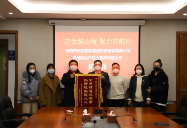 志合越山海 聚力共前行——貴陽市投資控股集團投資運營有限公司向貴州陽光產(chǎn)權(quán)交易所送來錦旗