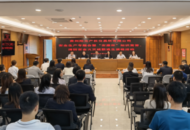 貴州陽光產(chǎn)權(quán)交易所有限公司召開安全生產(chǎn)專題會(huì)暨“安康杯”知識(shí)競(jìng)答、消防安全火災(zāi)疏散逃生演練活動(dòng)