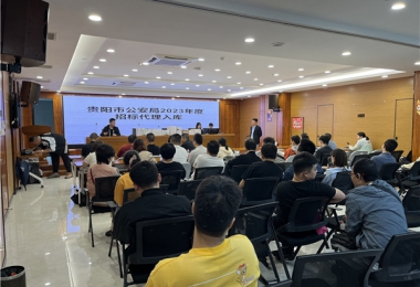 千帆競發(fā)東風勁   炫奇爭勝入庫中——貴州陽光產權交易所圓滿完成貴陽市公安局2023年招標代理入圍項目