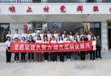 黨建聯(lián)建共聚力 綠色低碳促振興！貴陽產(chǎn)控集團(tuán)金融服務(wù)鏈上企業(yè)黨支部與壩上村黨支部聯(lián)合開展主題黨日活動