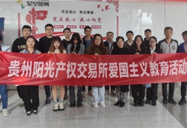 愛國主義教育丨貴州陽光產(chǎn)權(quán)交易所開展“時光回溯學(xué)英?！湫聲r代建新功”紅色主題觀影活動