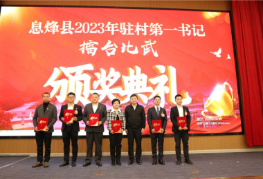 喜訊！貴州陽光產(chǎn)權交易所劉明楊在息烽縣2023年駐村第一書記“擂臺比武”活動中榮獲第一名