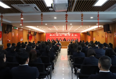 乘風(fēng)而上開新局  筑夢(mèng)啟航譜新篇——貴州陽光產(chǎn)權(quán)交易所召開2023年度工作總結(jié)會(huì)議