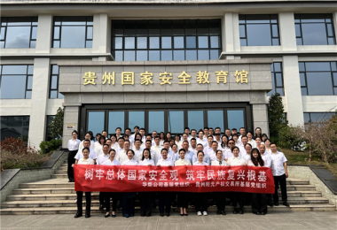 貴州陽(yáng)光產(chǎn)權(quán)交易所參加華炬公司組織開展的“樹牢總體國(guó)家安全觀  筑牢民族復(fù)興根基”主題活動(dòng)