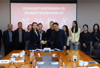 貴州偉創(chuàng)資產(chǎn)運營管理有限公司到貴州陽光產(chǎn)權(quán)交易所開展交流座談并簽訂合作協(xié)議