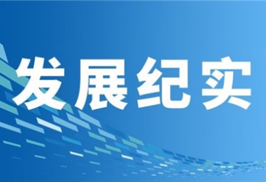 勇立潮頭謀新局  深耕產權創(chuàng)佳績——陽光產權交易所2025年發(fā)展紀實②