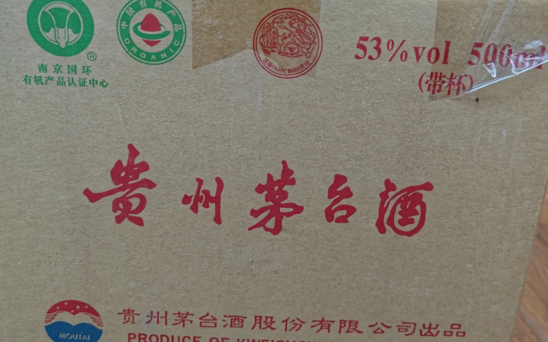 某單位300瓶茅臺(tái)酒及其他名酒、奢侈品等整體轉(zhuǎn)讓