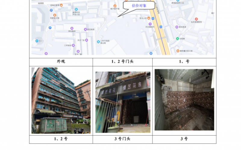 貴州省機(jī)關(guān)事務(wù)管理局國有資產(chǎn)管理服務(wù)中心貴陽市南明區(qū)南浦路團(tuán)坡橋52棟2單元1層1-2號(hào)、3號(hào)、5號(hào)門面等3處房屋資產(chǎn)招租